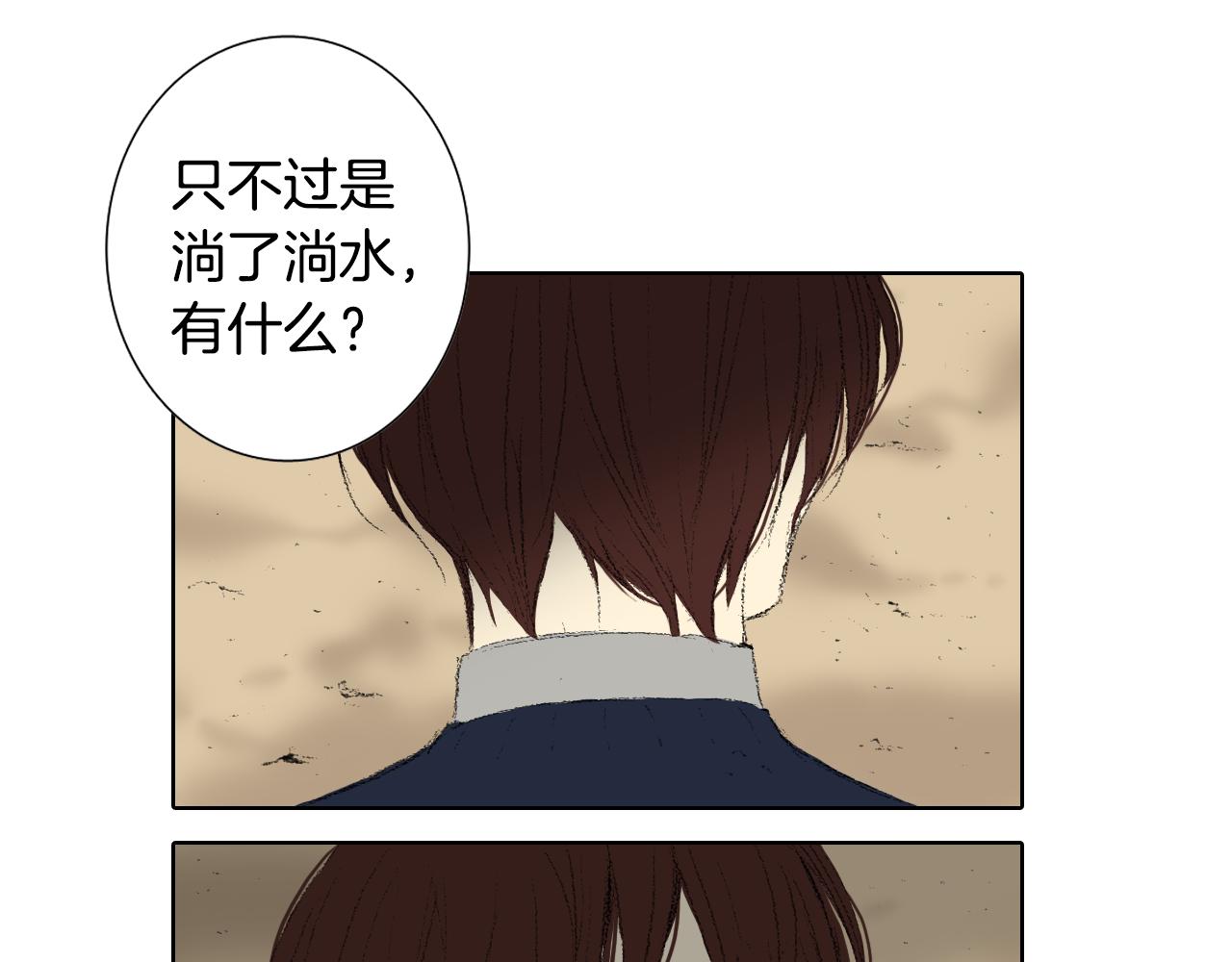 《往低处》第44话 要你管 第45页