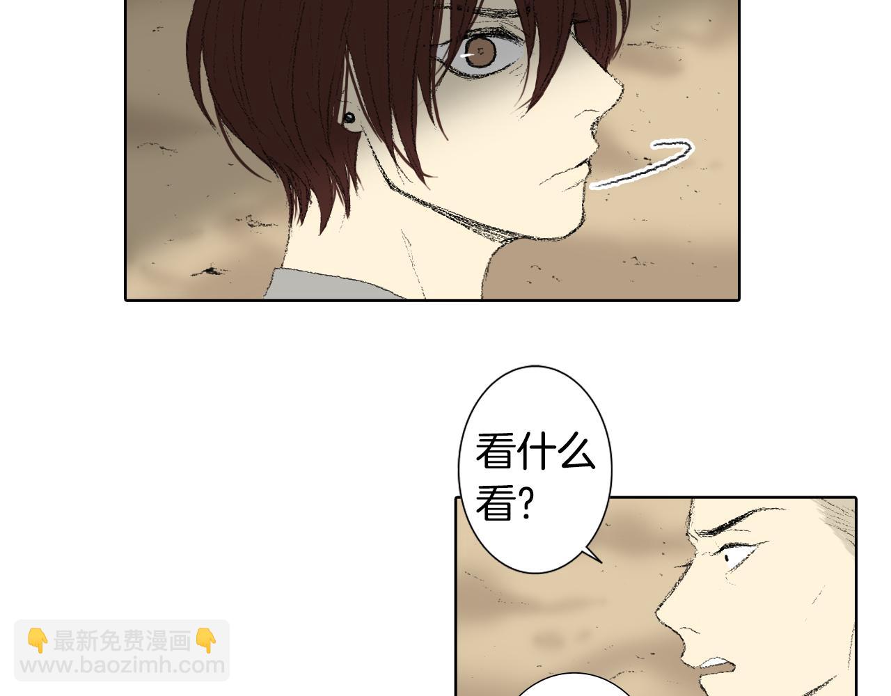 《往低处》第44话 要你管 第46页