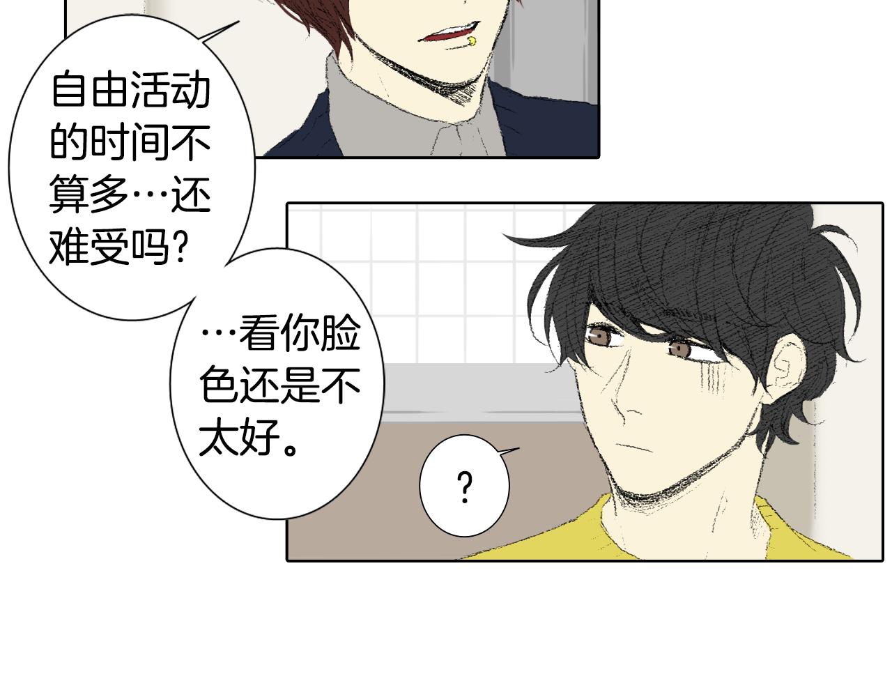 《往低处》第44话 要你管 第8页