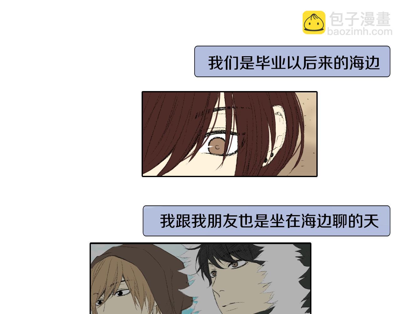 《往低处》第44话 要你管 第21页
