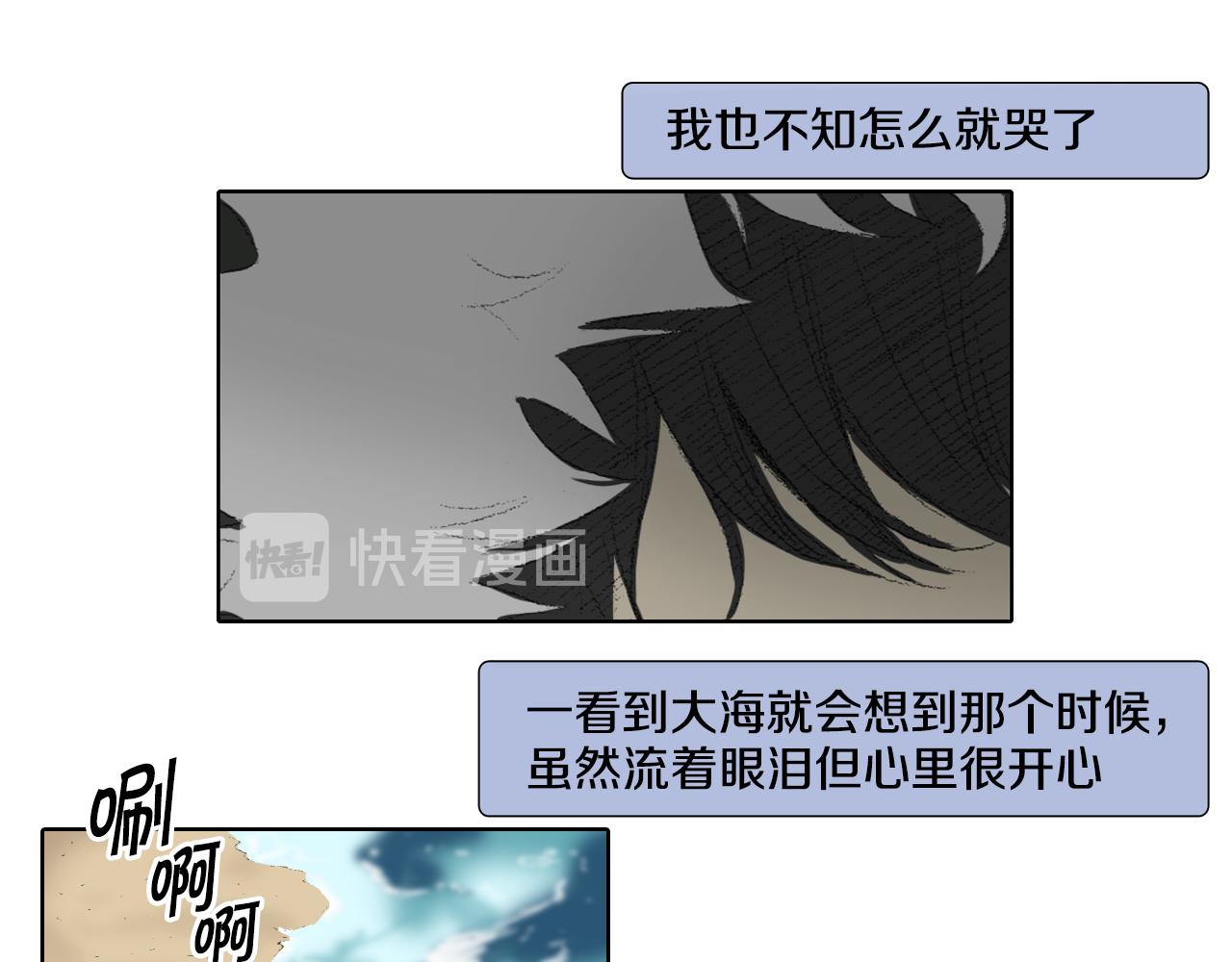 《往低处》第44话 要你管 第25页