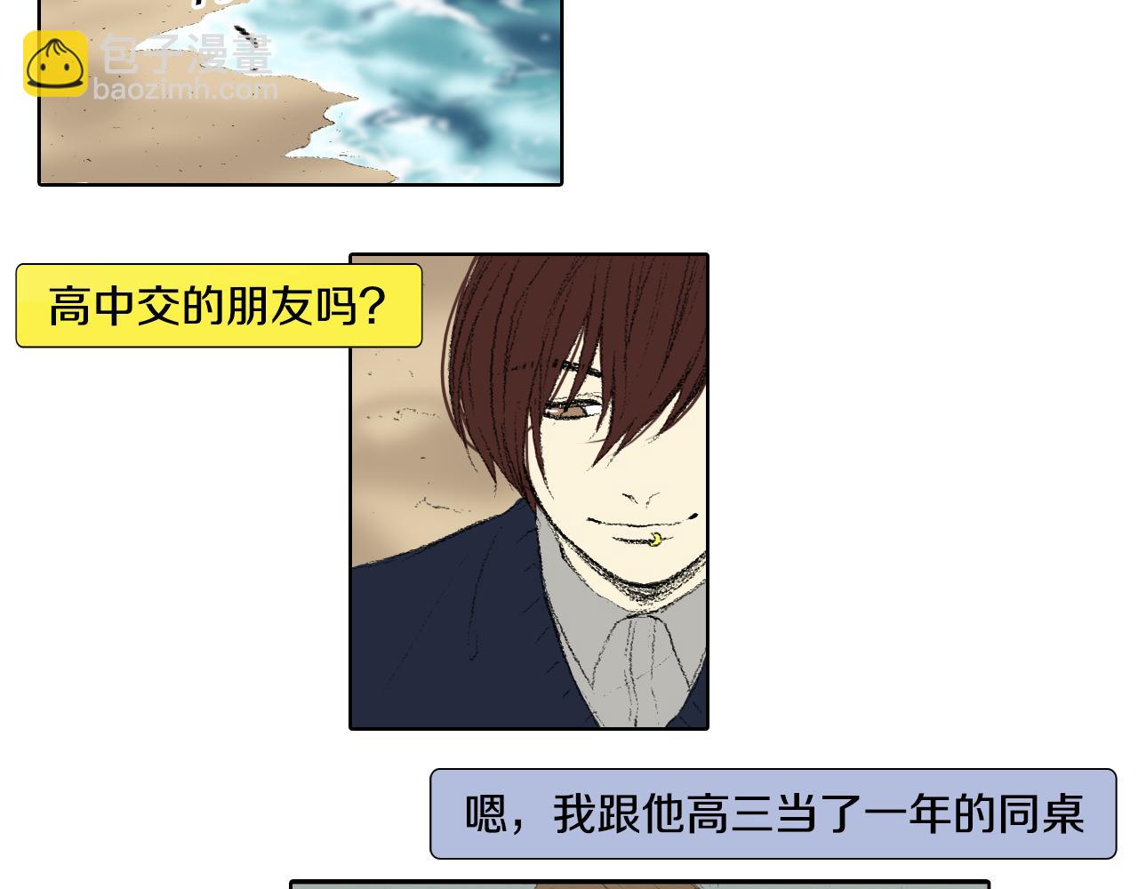 《往低处》第44话 要你管 第26页