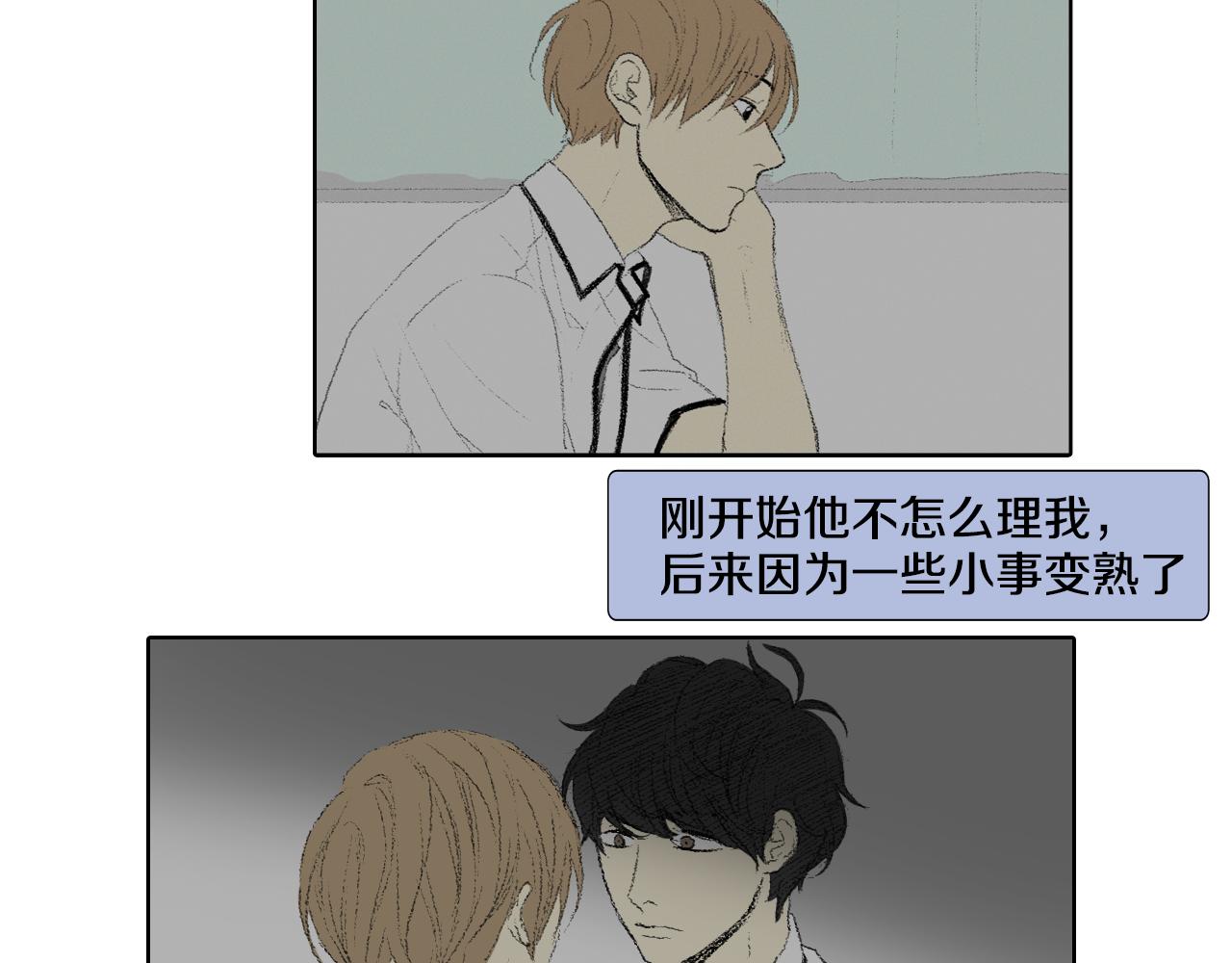 《往低处》第44话 要你管 第27页