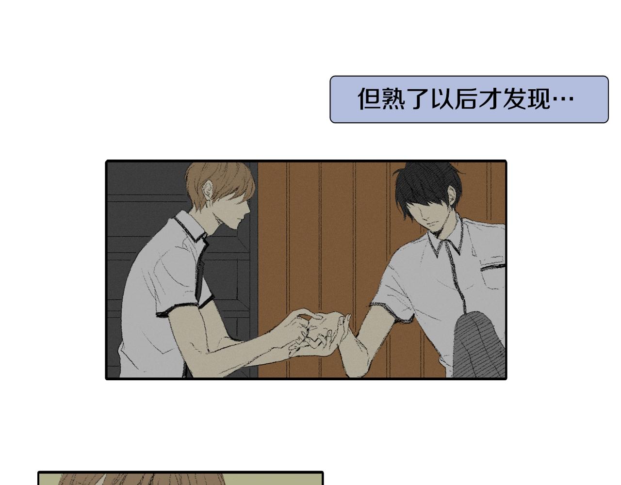 《往低处》第44话 要你管 第29页
