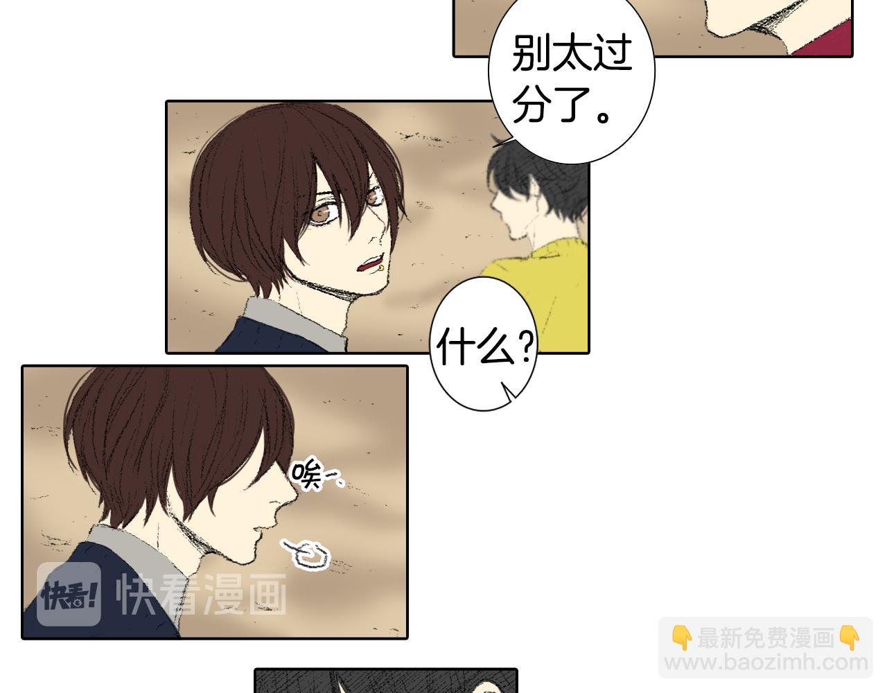 《往低处》第44话 要你管 第47页