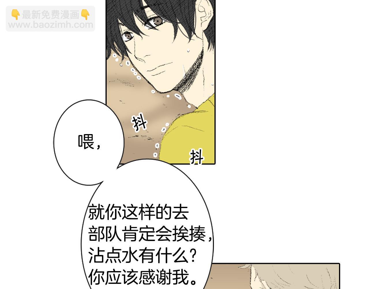 《往低处》第44话 要你管 第48页