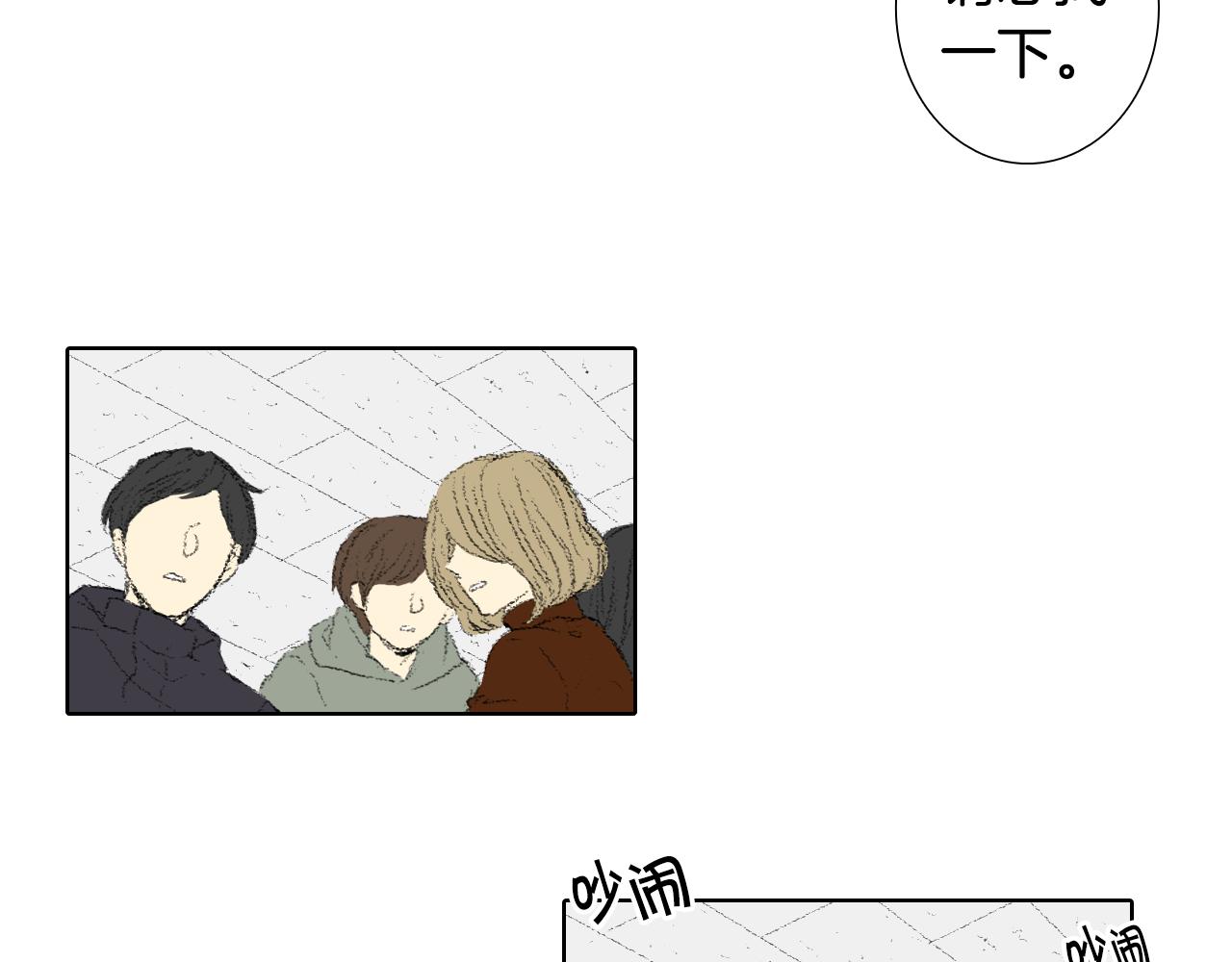 《往低处》第41话 指指点点 第10页