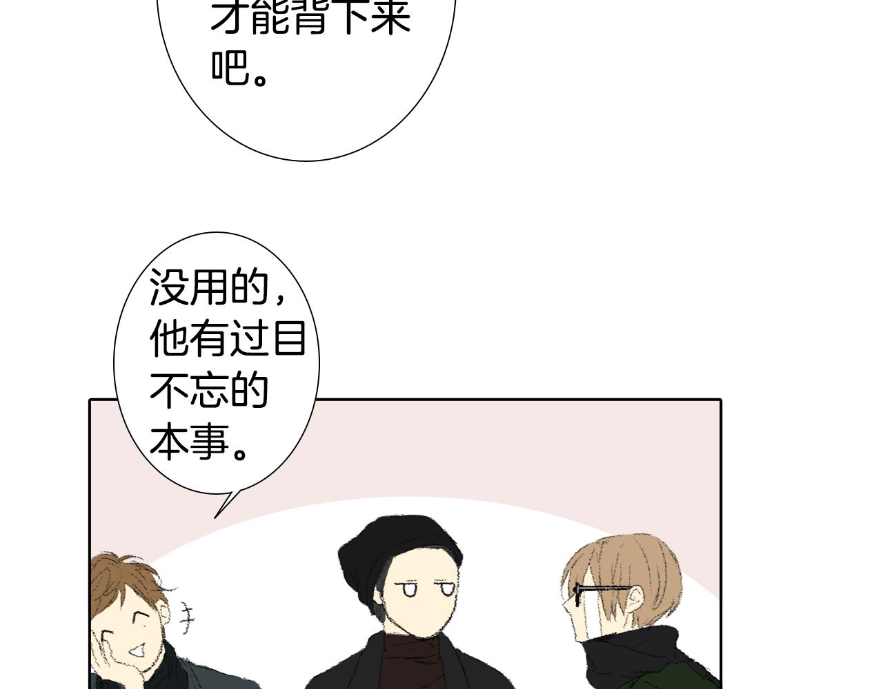 《往低处》第41话 指指点点 第39页