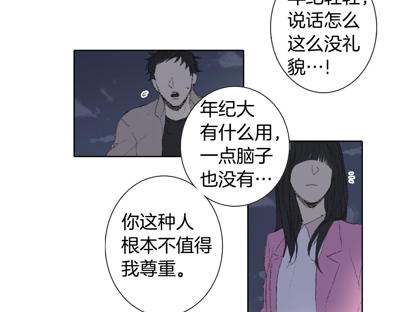 《往低处》第46话 众人帮忙 第11页