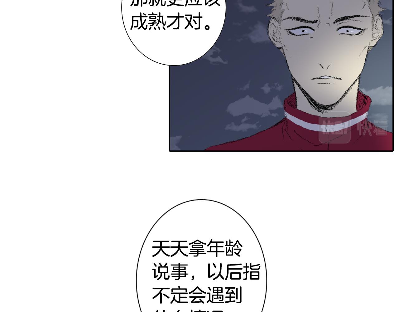 《往低处》第46话 众人帮忙 第13页