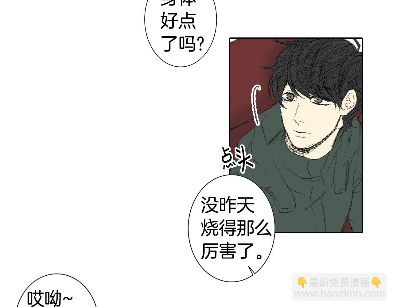 《往低处》第46话 众人帮忙 第28页