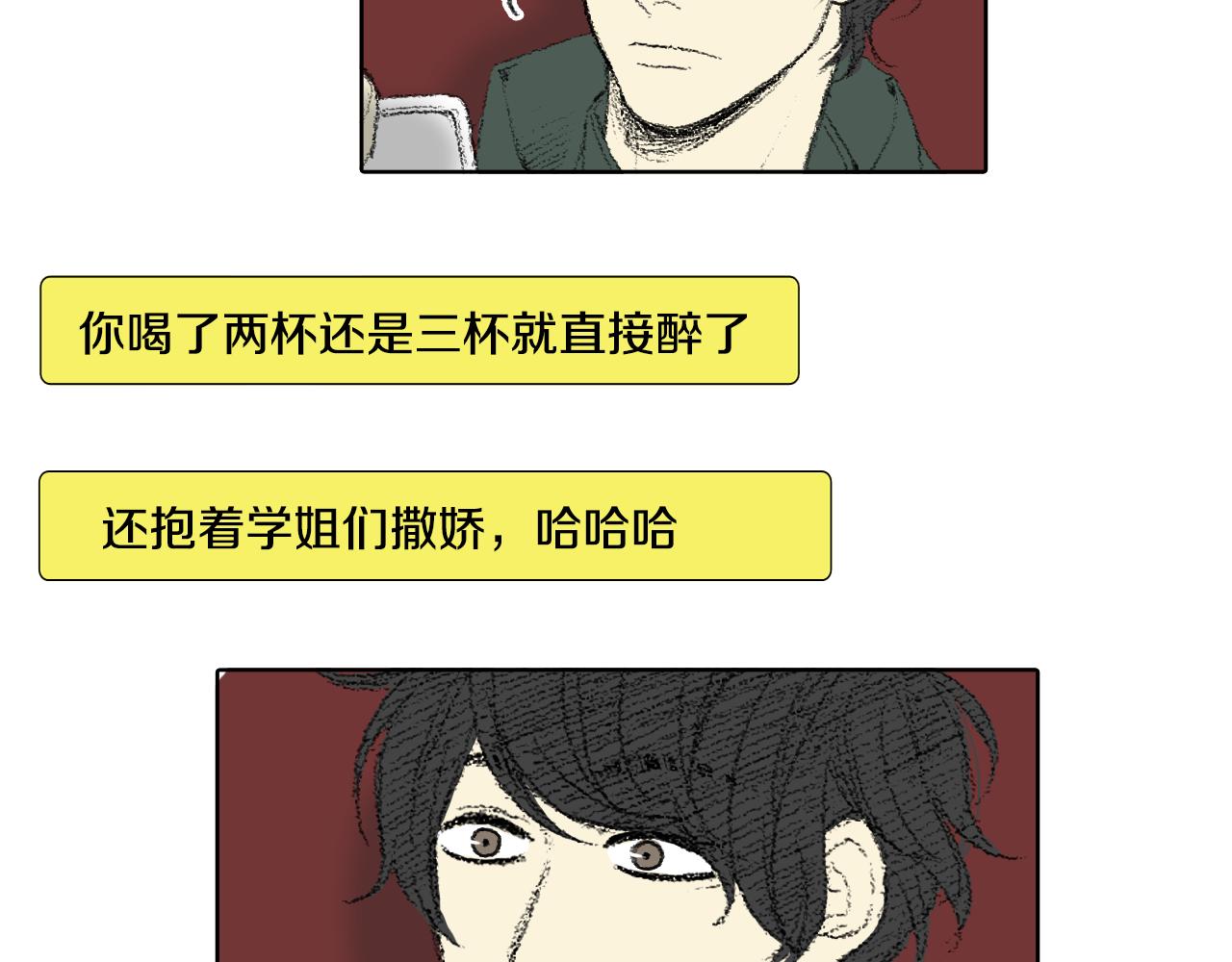 《往低处》第46话 众人帮忙 第31页