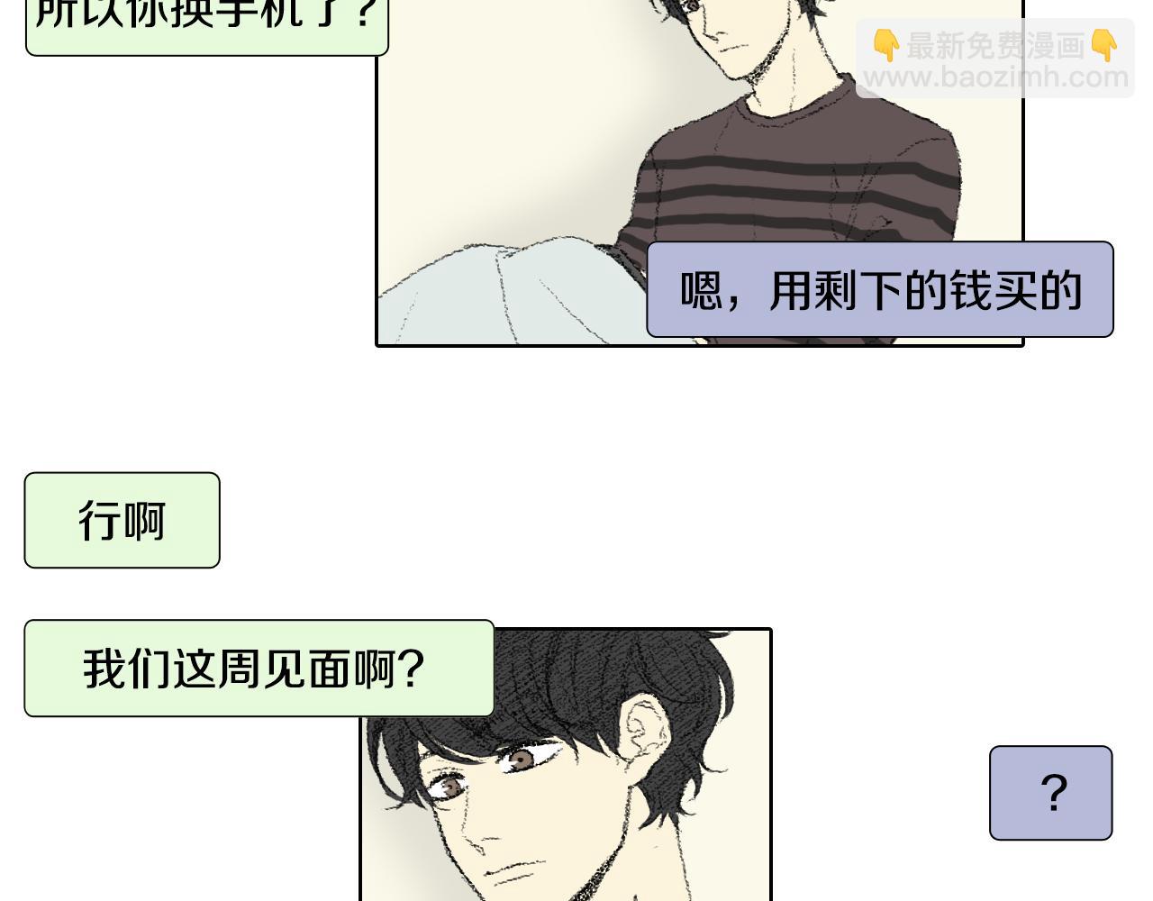 《往低处》第46话 众人帮忙 第37页