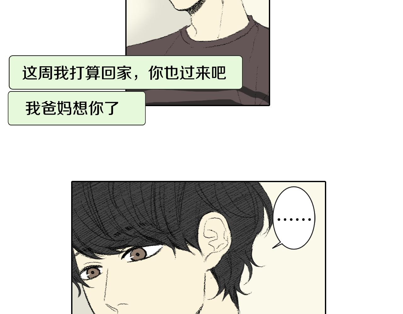 《往低处》第46话 众人帮忙 第38页