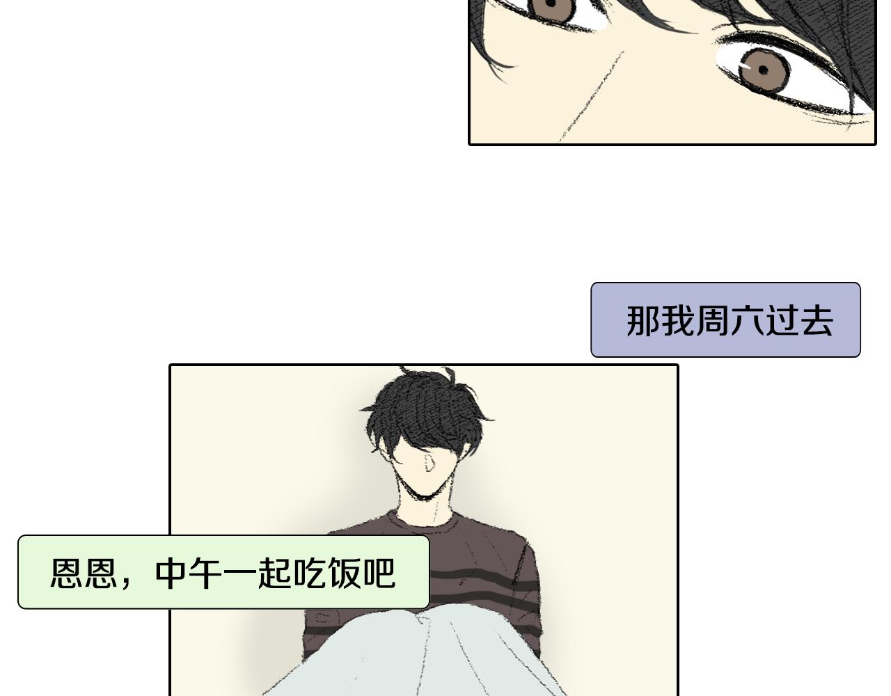 《往低处》第46话 众人帮忙 第40页