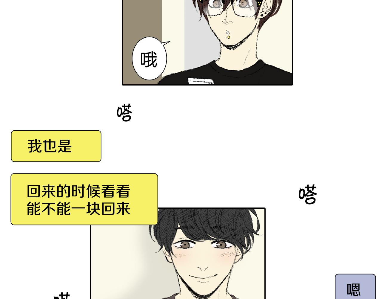 《往低处》第46话 众人帮忙 第48页