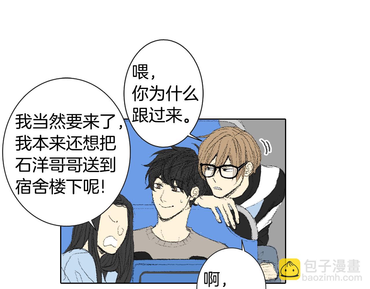 《往低处》第48话 回程 第15页