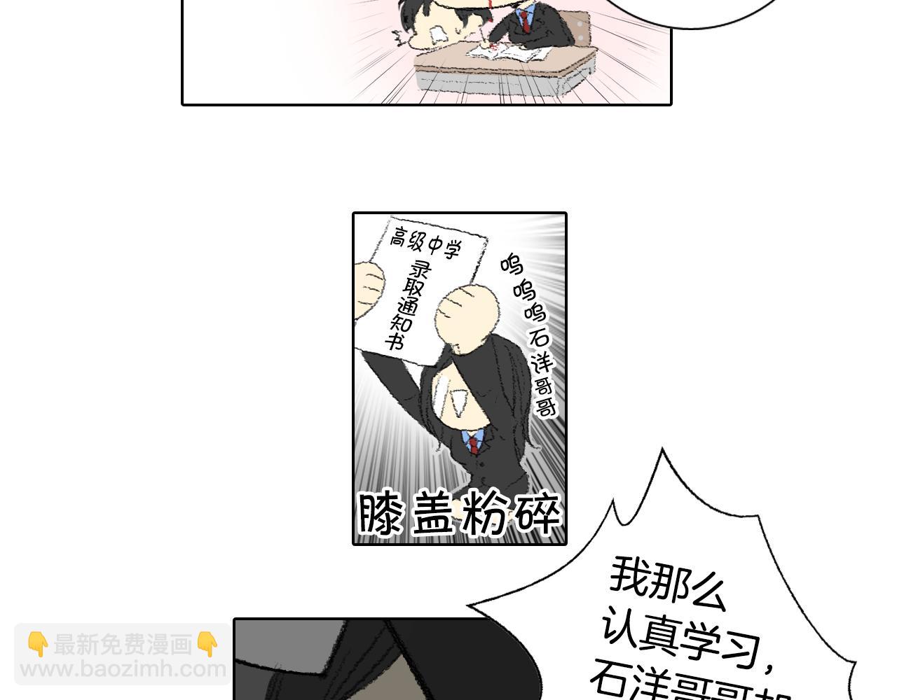 《往低处》第48话 回程 第17页