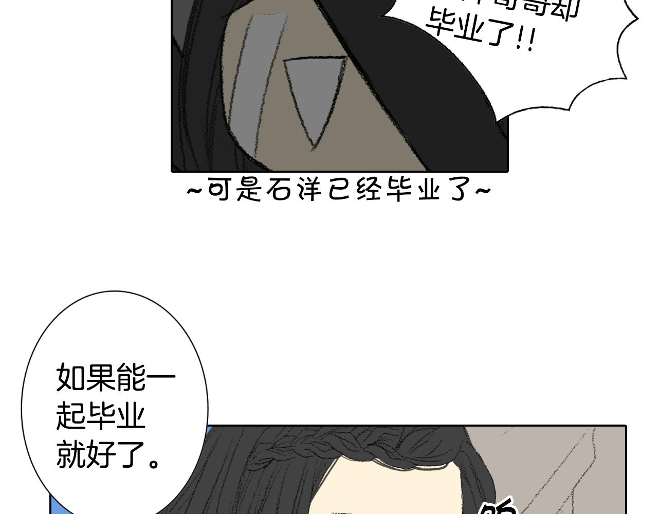 《往低处》第48话 回程 第18页