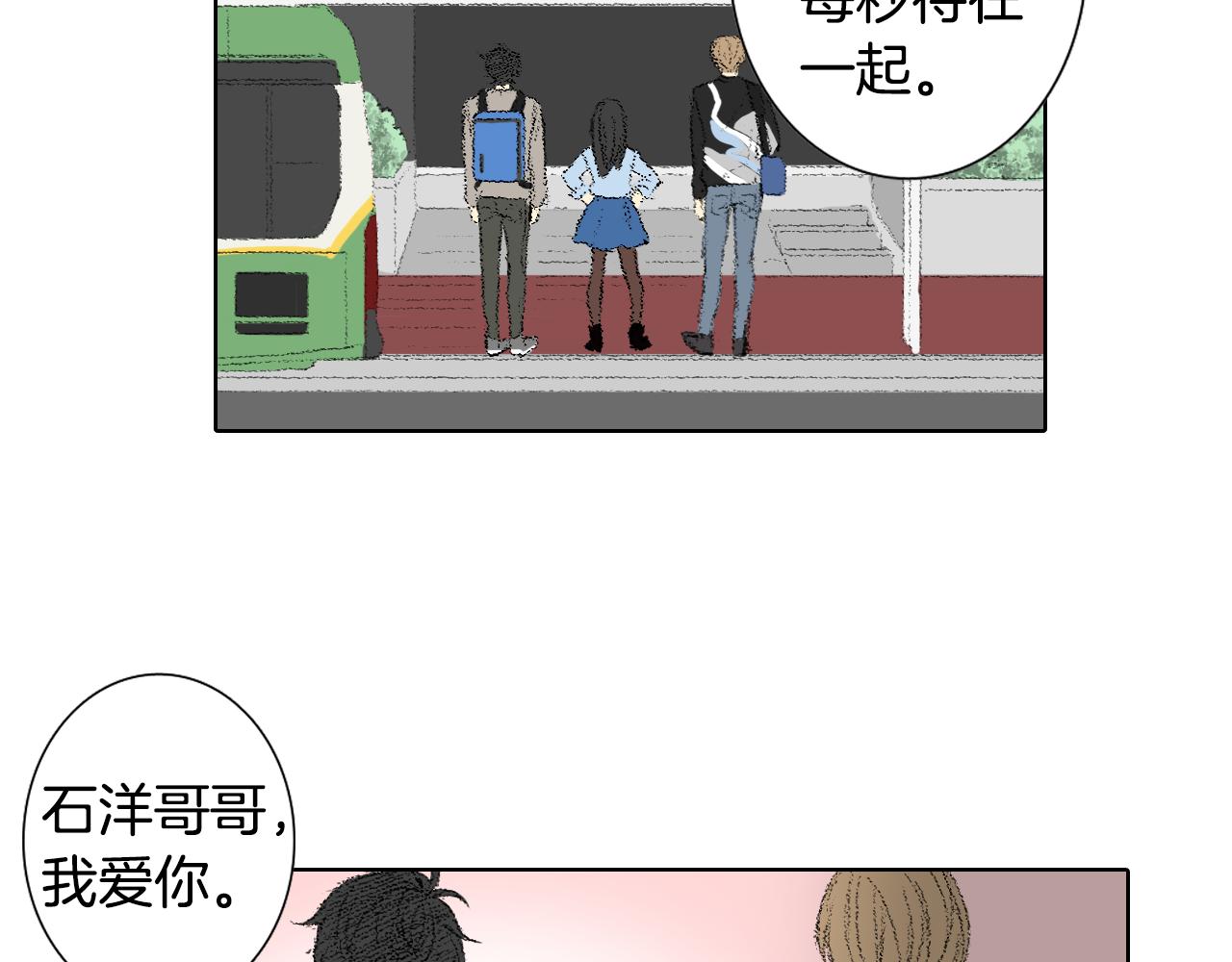 《往低处》第48话 回程 第20页