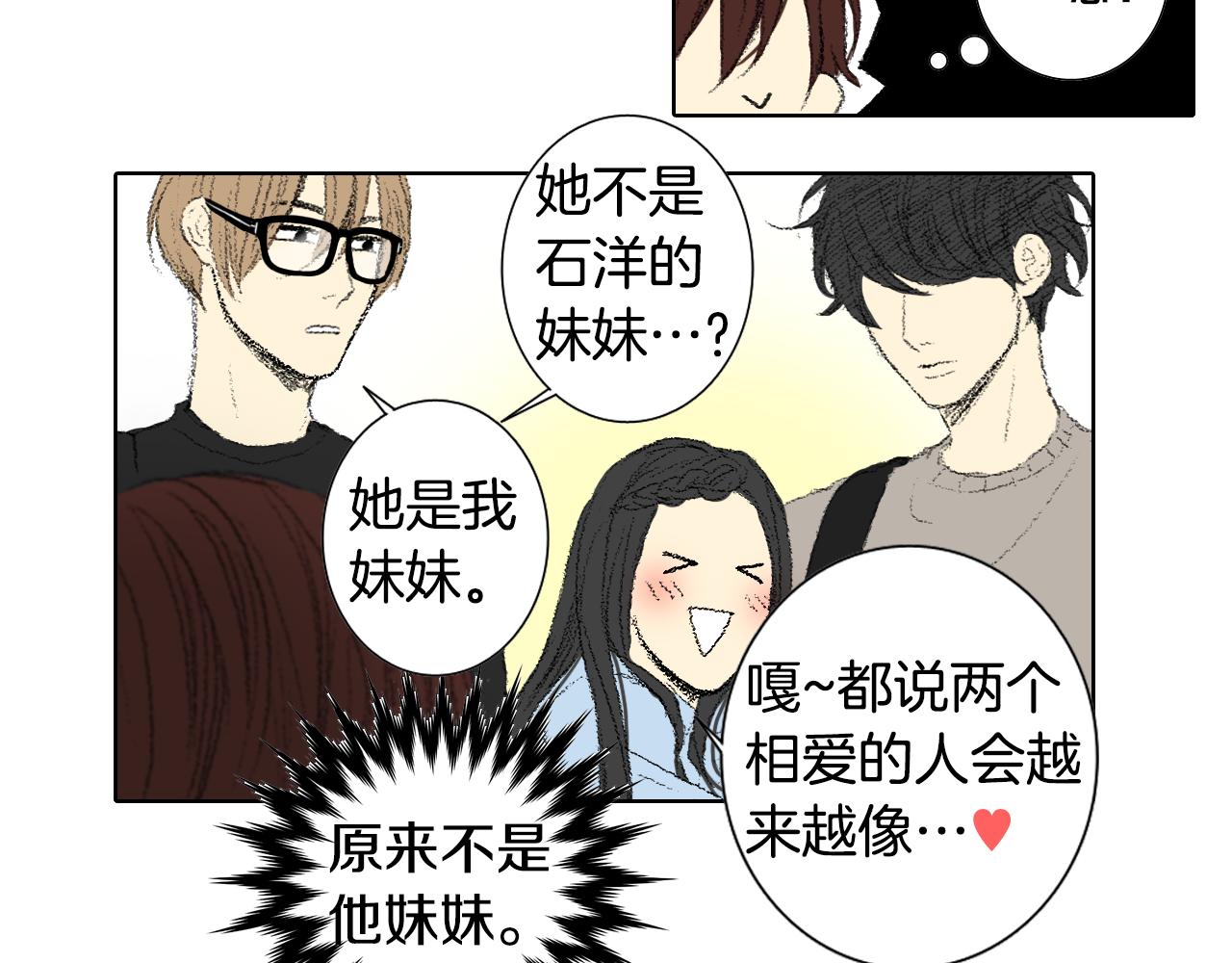 《往低处》第48话 回程 第28页