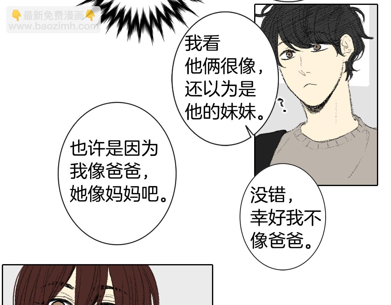 《往低处》第48话 回程 第29页
