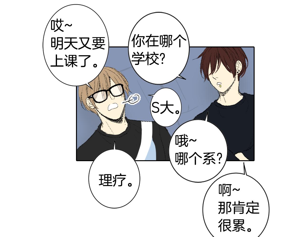 《往低处》第48话 回程 第42页