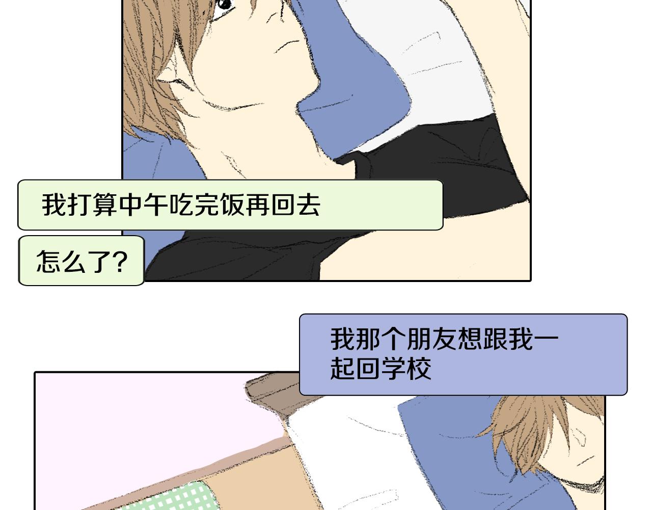 《往低处》第48话 回程 第7页
