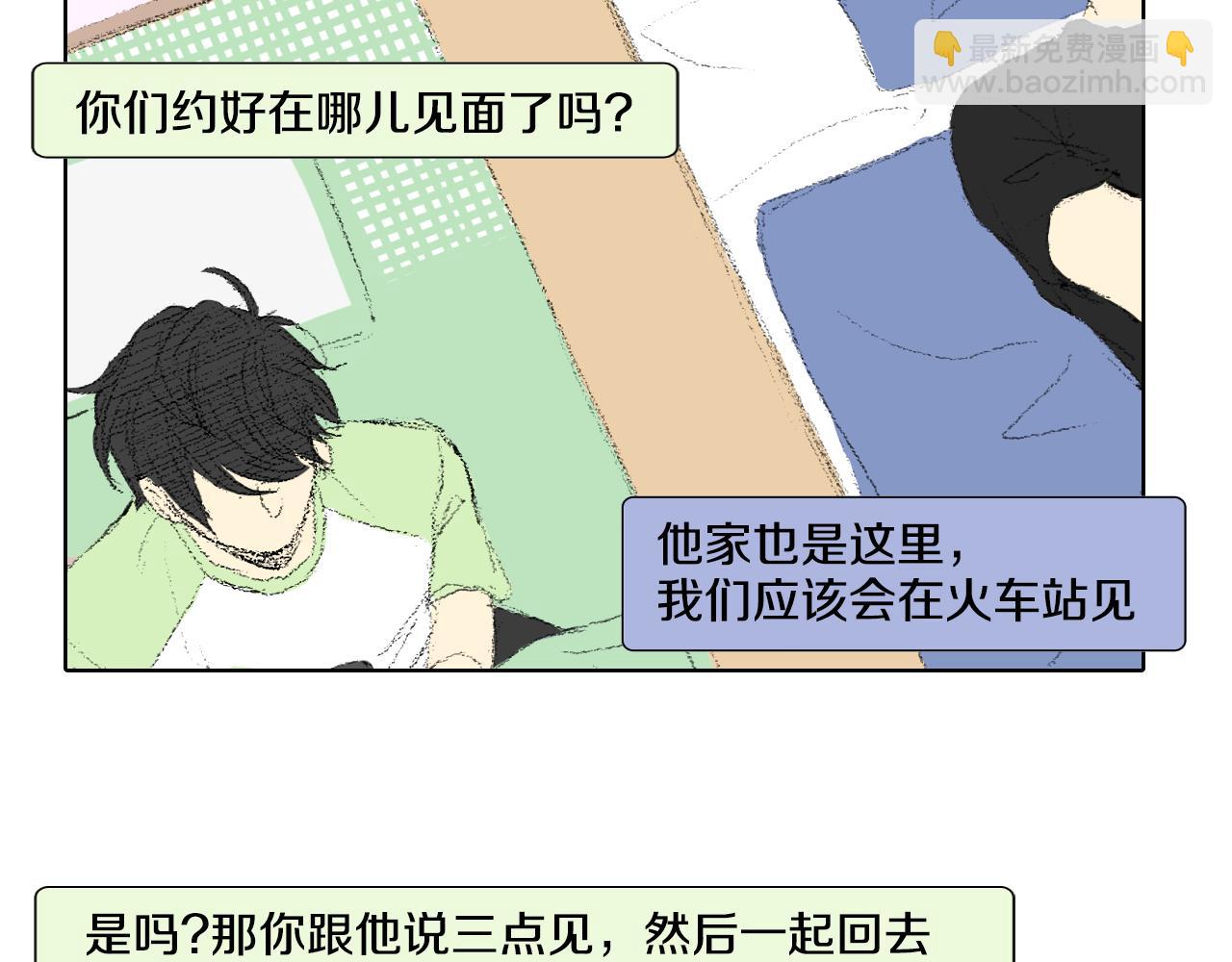 《往低处》第48话 回程 第8页