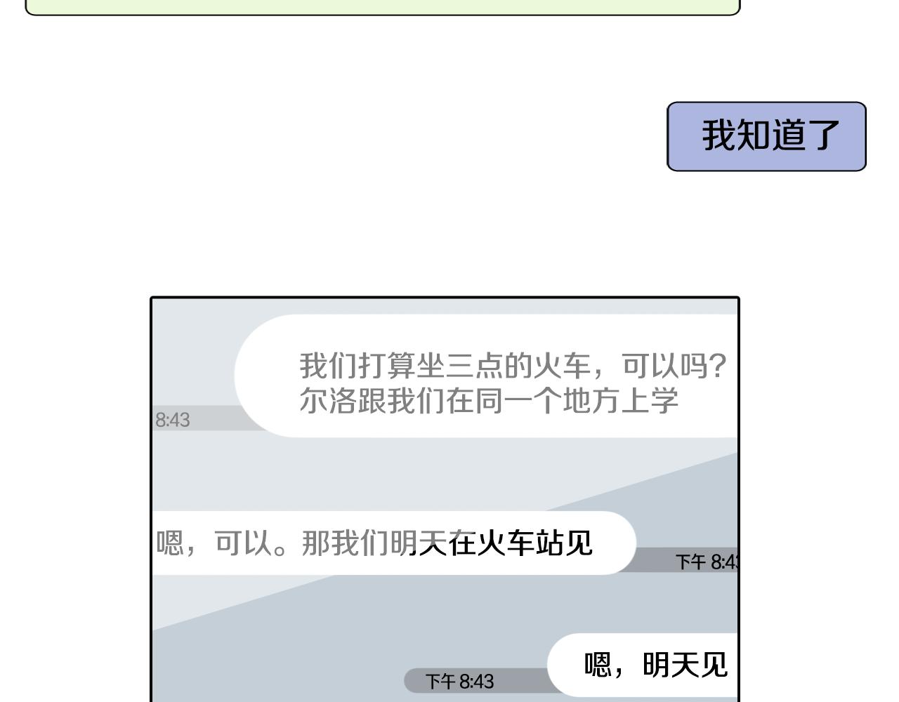 《往低处》第48话 回程 第9页