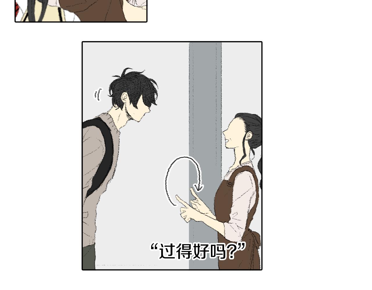 《往低处》第47话 回家 第26页