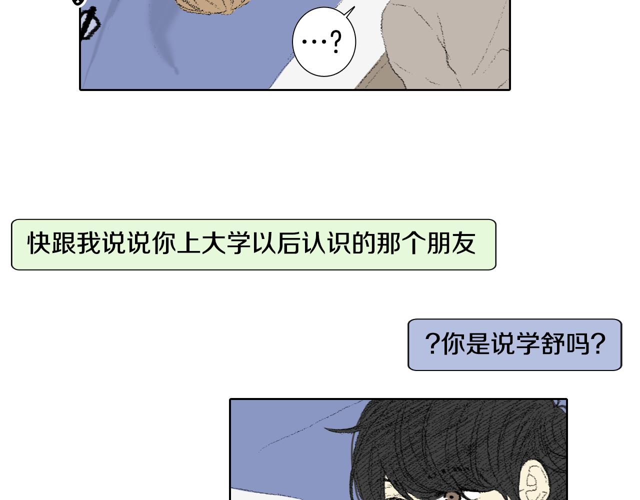 《往低处》第47话 回家 第39页
