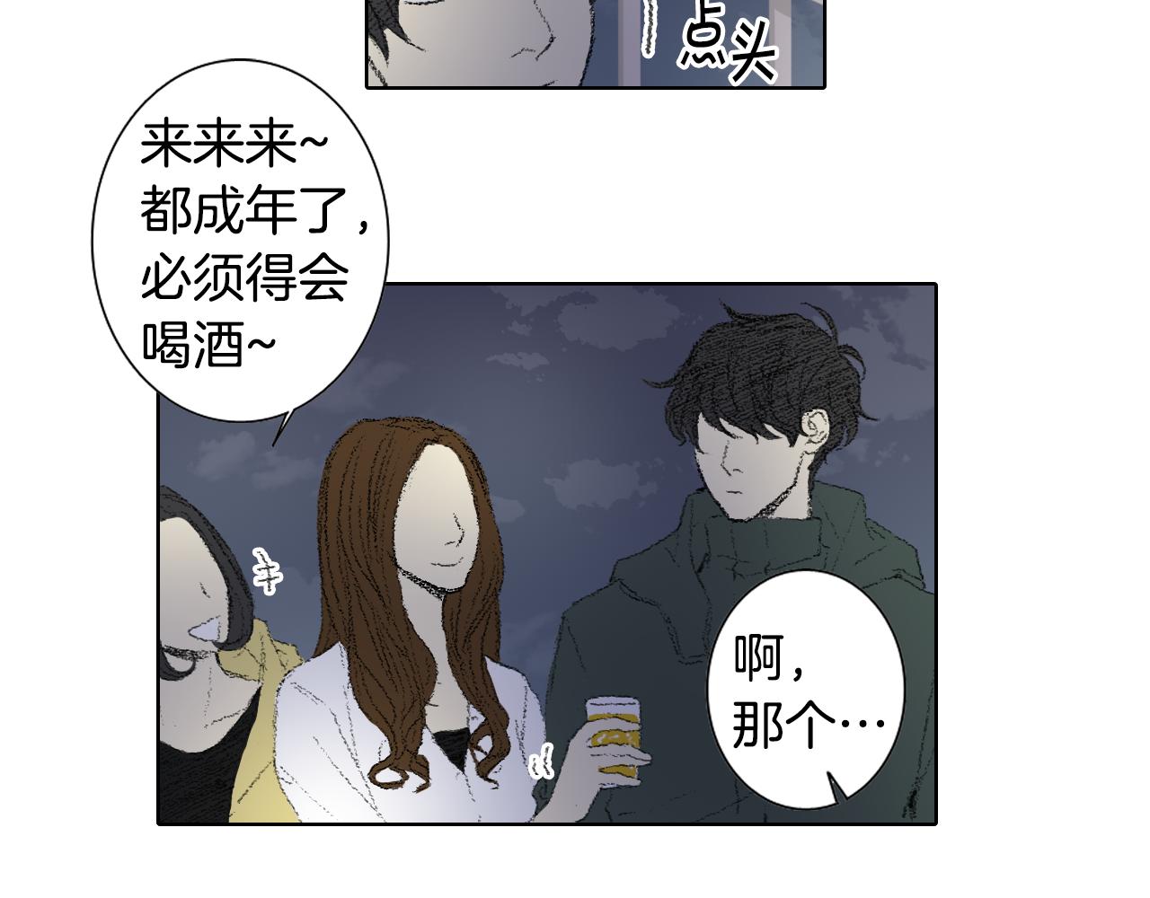 《往低处》第45话 喝醉 第25页