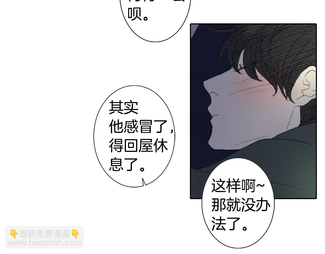 《往低处》第45话 喝醉 第33页