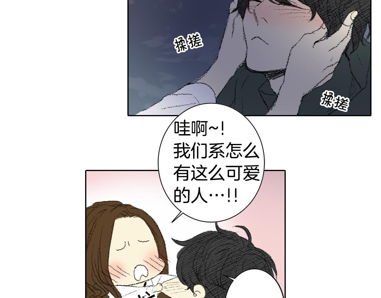 《往低处》第45话 喝醉 第35页