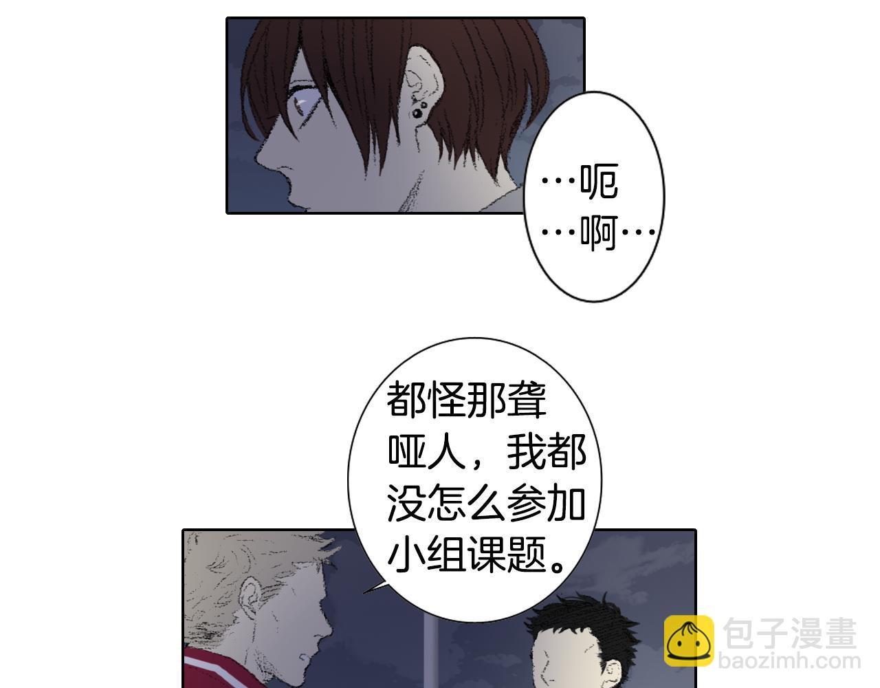 《往低处》第45话 喝醉 第45页