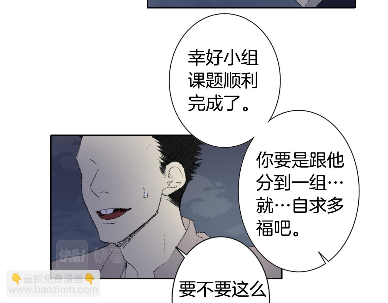 《往低处》第45话 喝醉 第48页