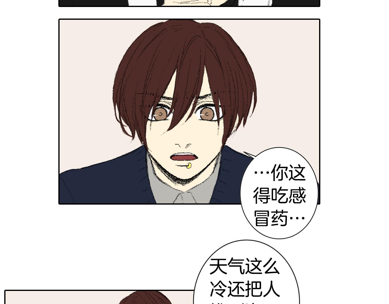 《往低处》第45话 喝醉 第7页