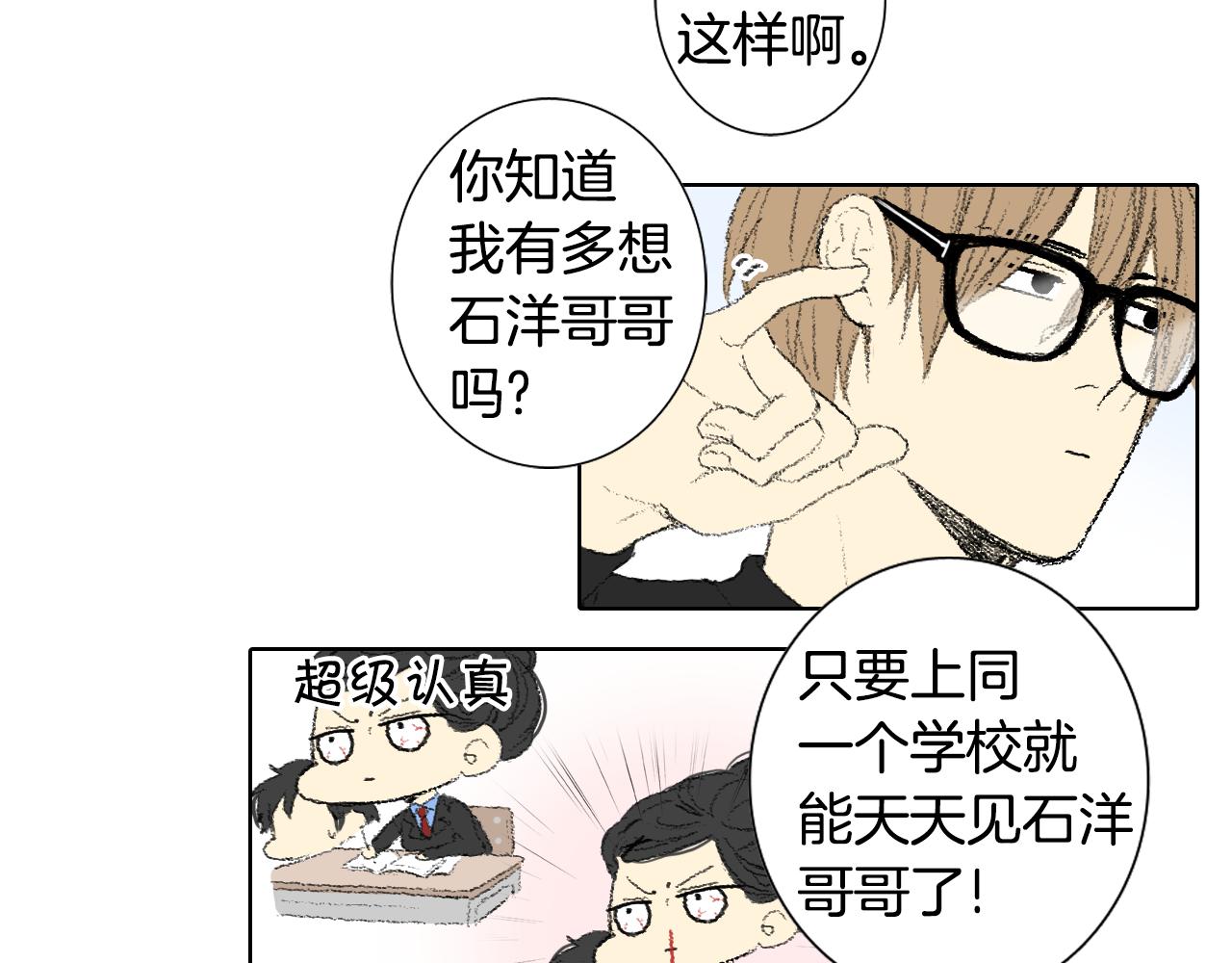 《往低处》第48话 回程 第16页