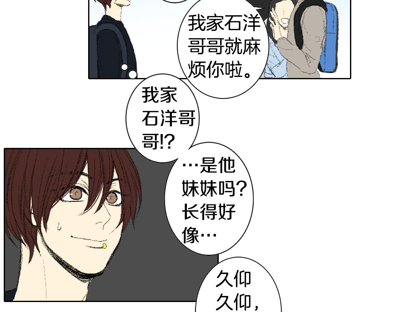 《往低处》第48话 回程 第26页
