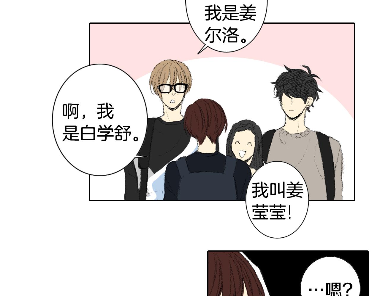 《往低处》第48话 回程 第27页
