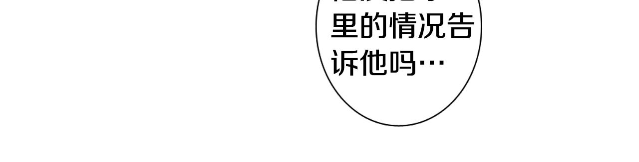 《往低处》第48话 回程 第31页