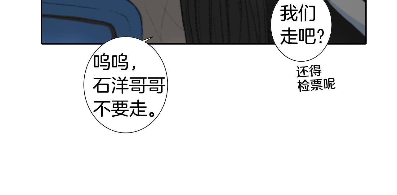 《往低处》第48话 回程 第34页