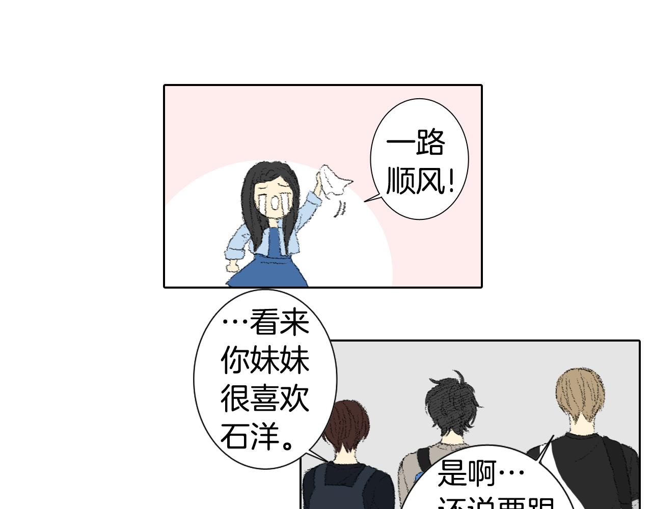 《往低处》第48话 回程 第35页