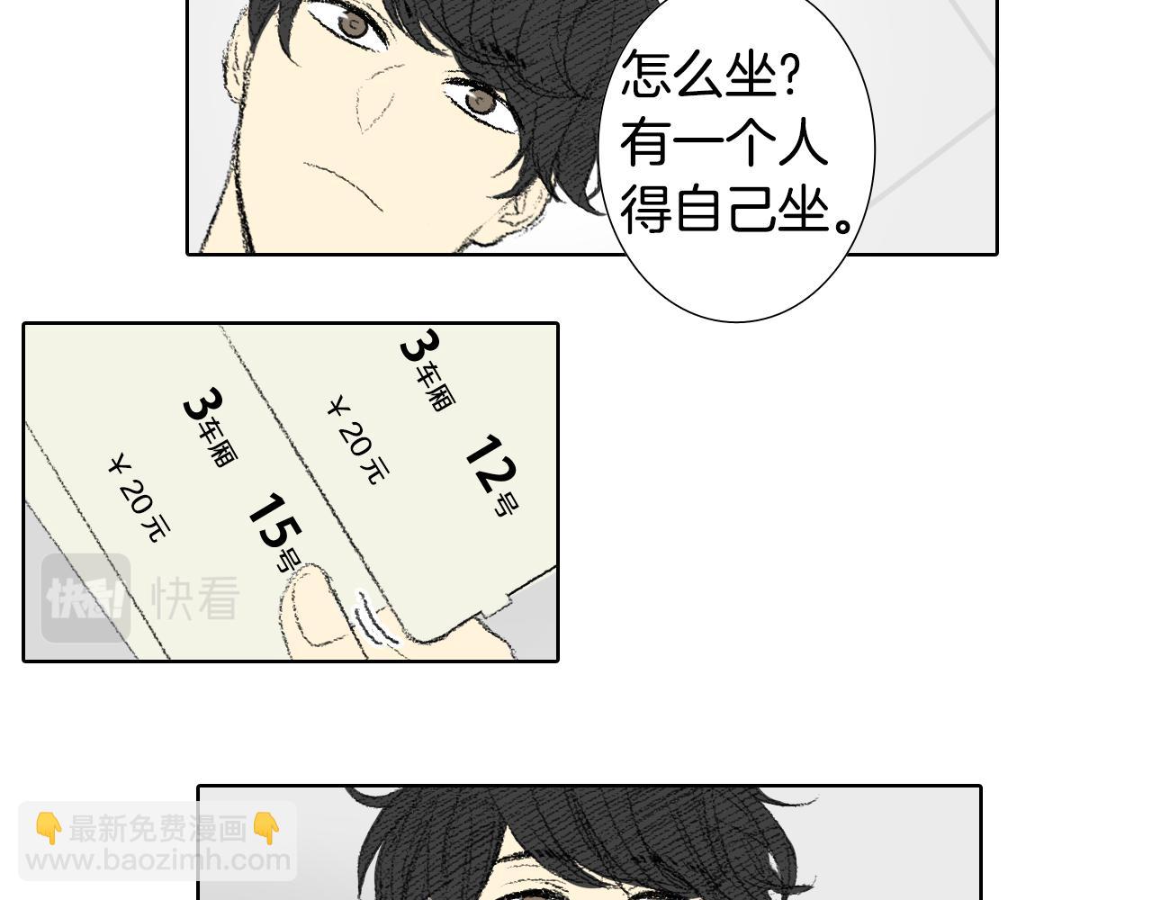 《往低处》第48话 回程 第38页
