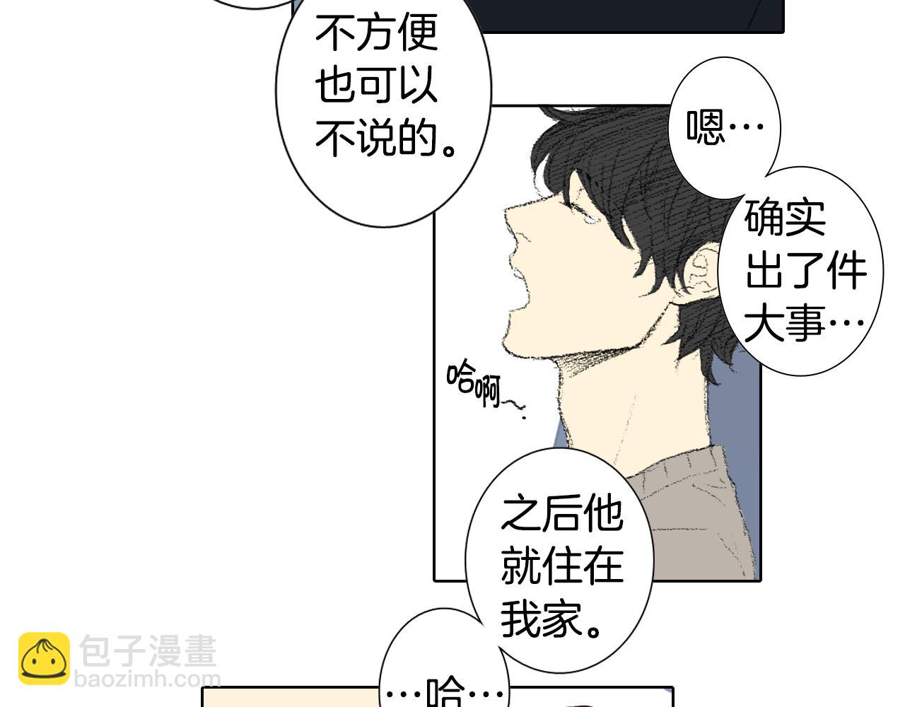 《往低处》第48话 回程 第44页
