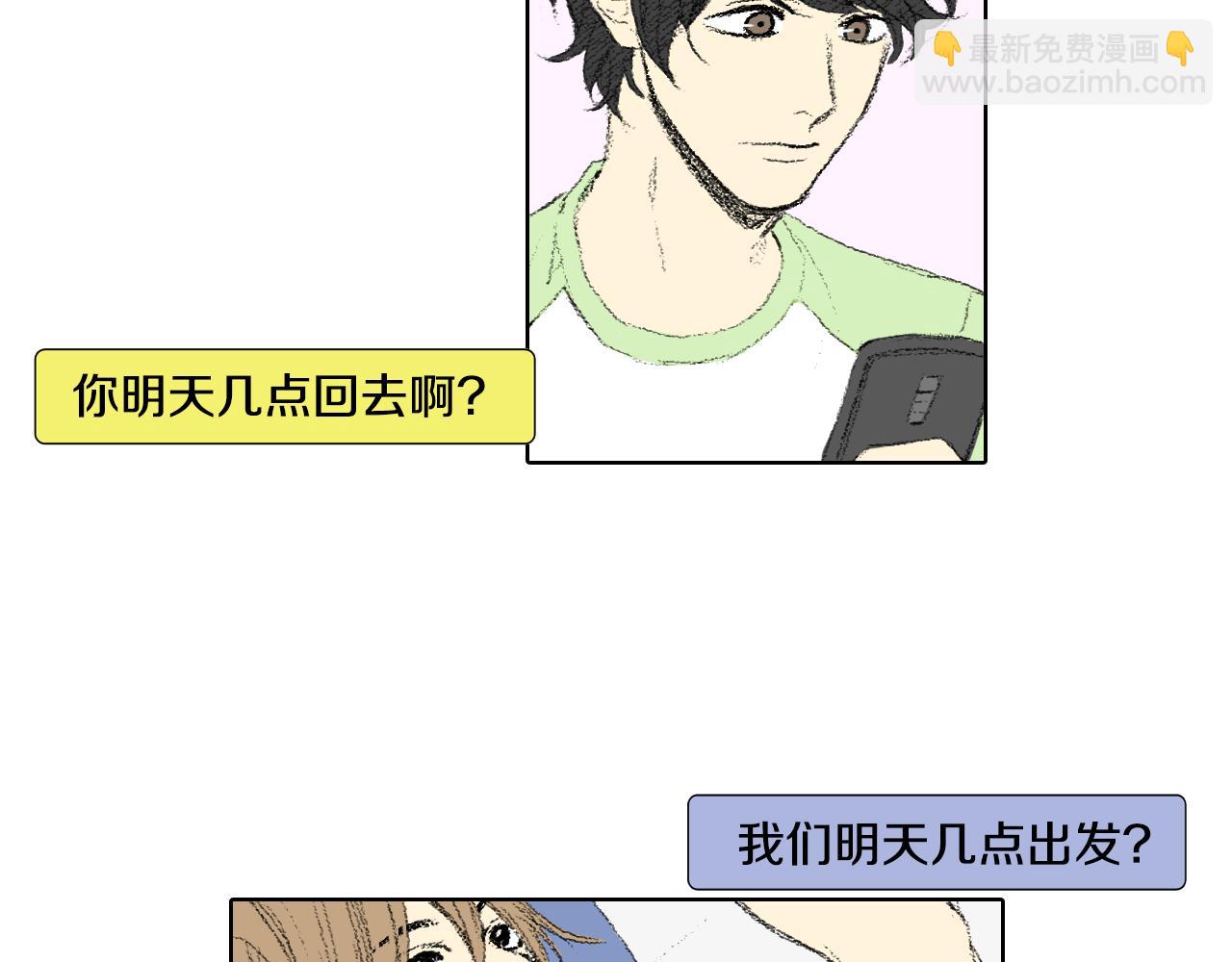 《往低处》第48话 回程 第6页