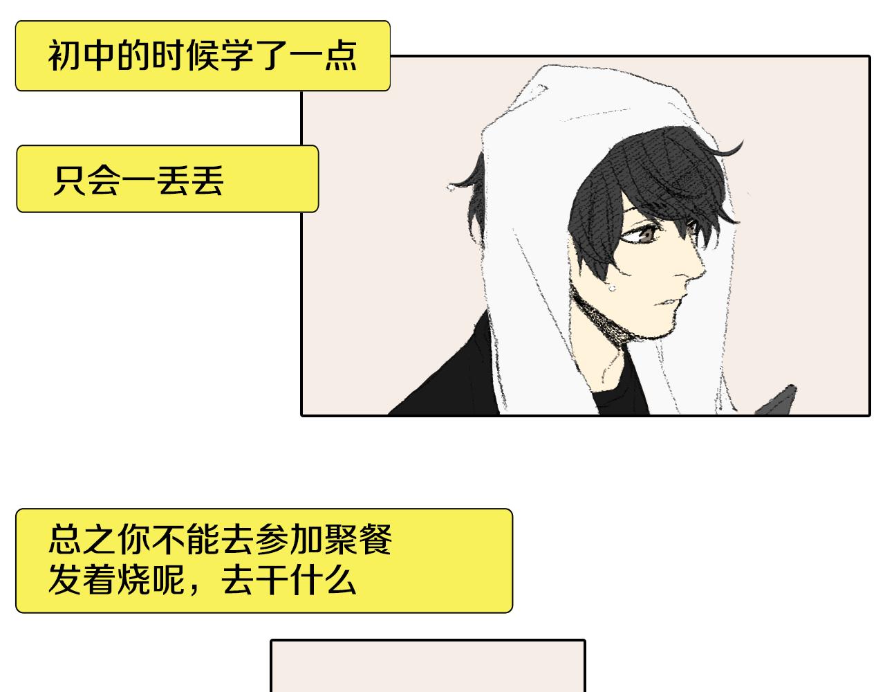 《往低处》第45话 喝醉 第11页