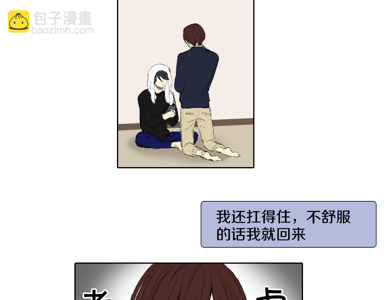 《往低处》第45话 喝醉 第12页