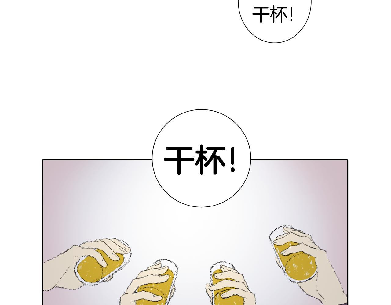 《往低处》第45话 喝醉 第20页